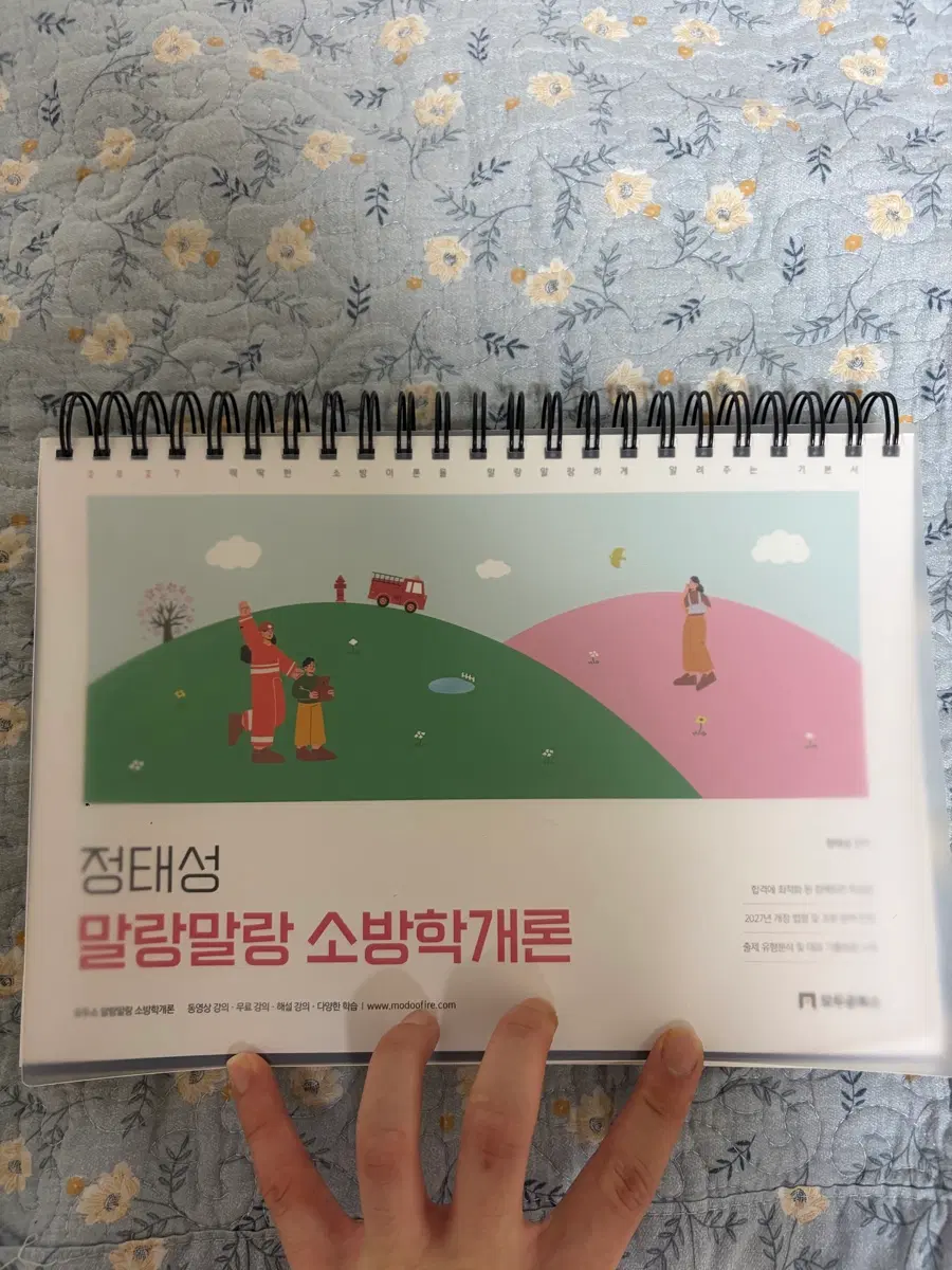 정태성 2027 소방학개론 팝니다.