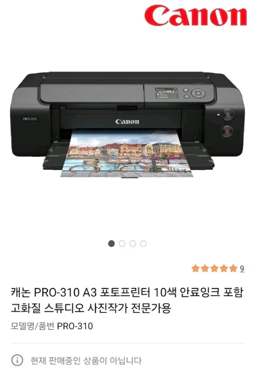 캐논 PRO-310 A3 포토프린터