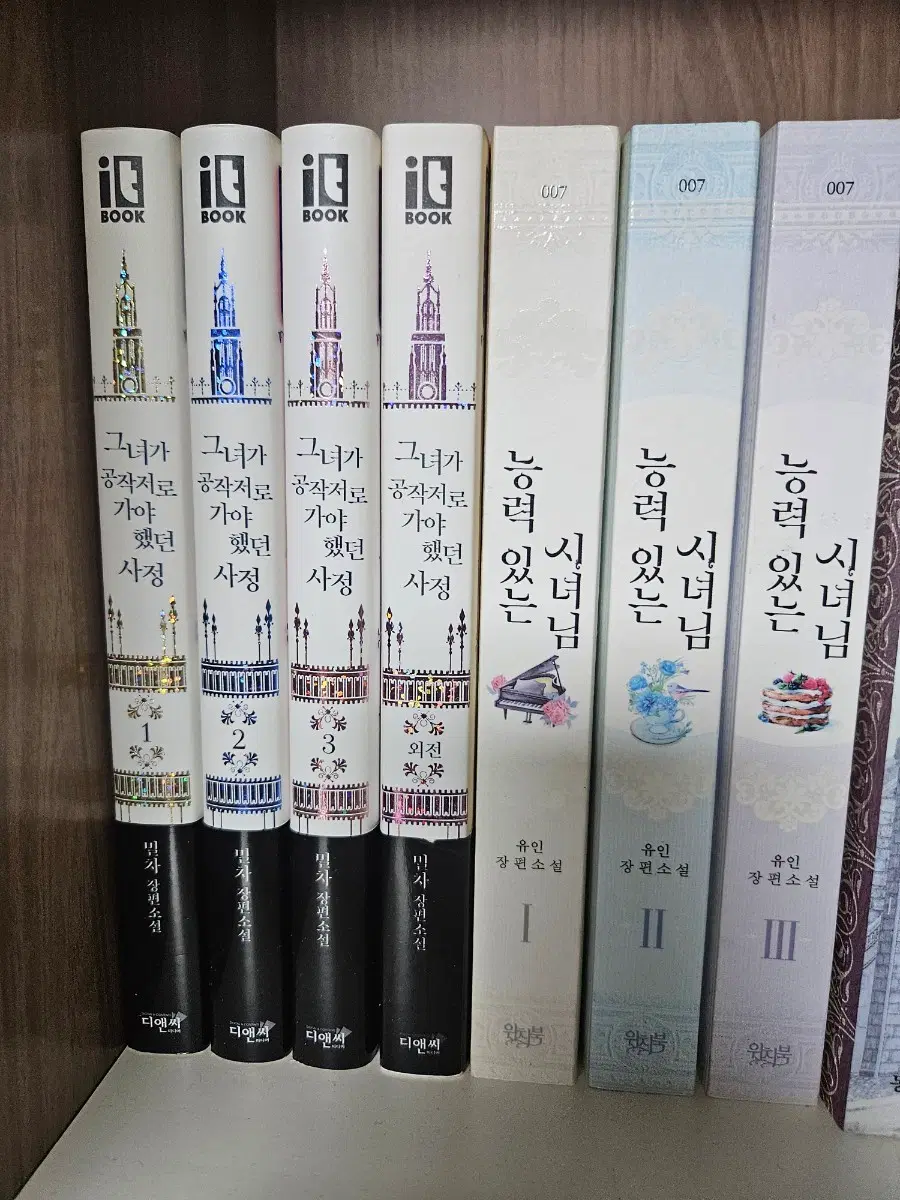 (급전)그녀가 공작저로 가야 했던 사정 소설책 1~4 능력 있는 시녀님 1~3 소설책 판매