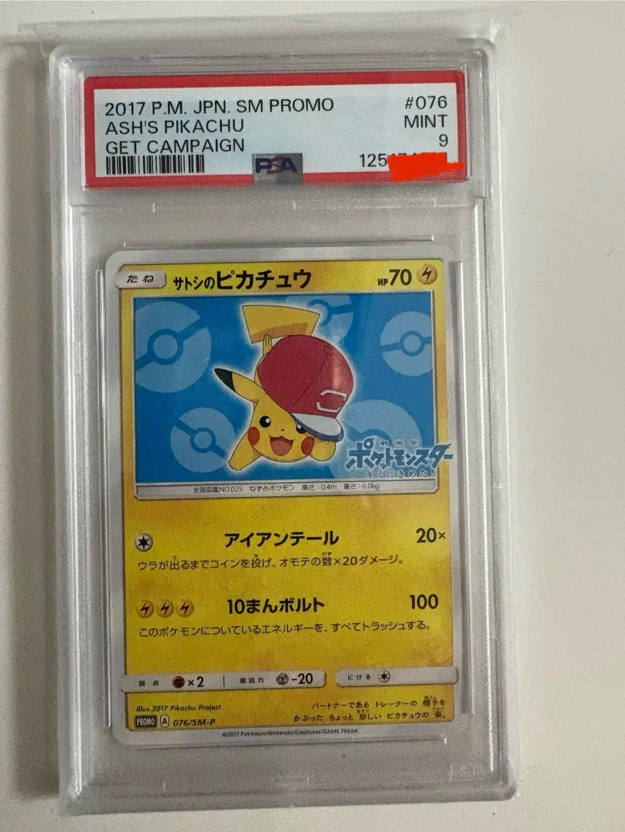 포켓몬카드 지우의 피카츄 psa9