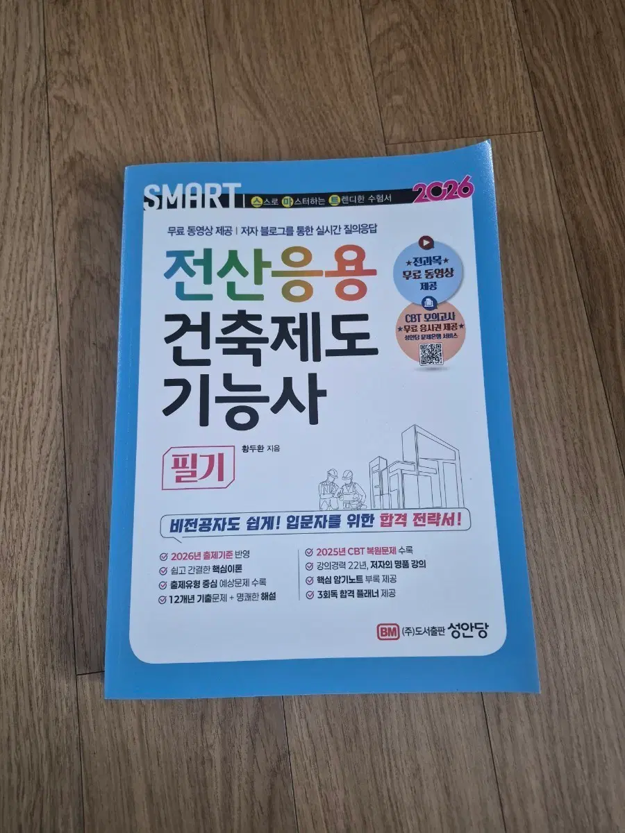 전산응용건축제도기능사 필기 책(새 상품)