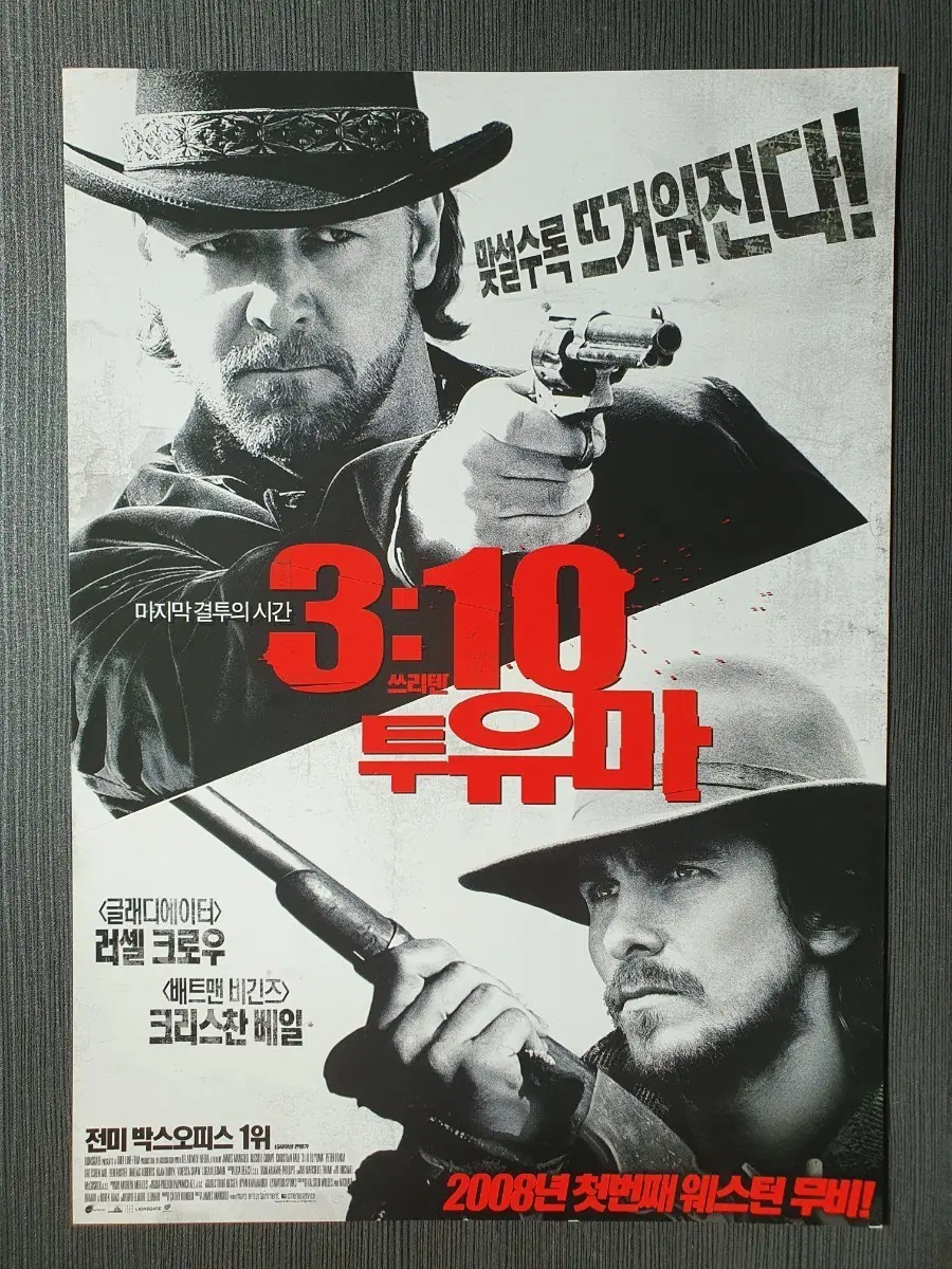 3:10 투 유마 영화 전단지 팜플렛 A4