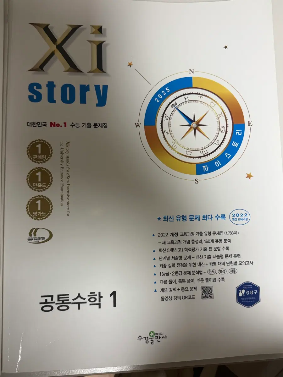 2025 자이스토리 공통수학1 # 2장 풀어져 있어요