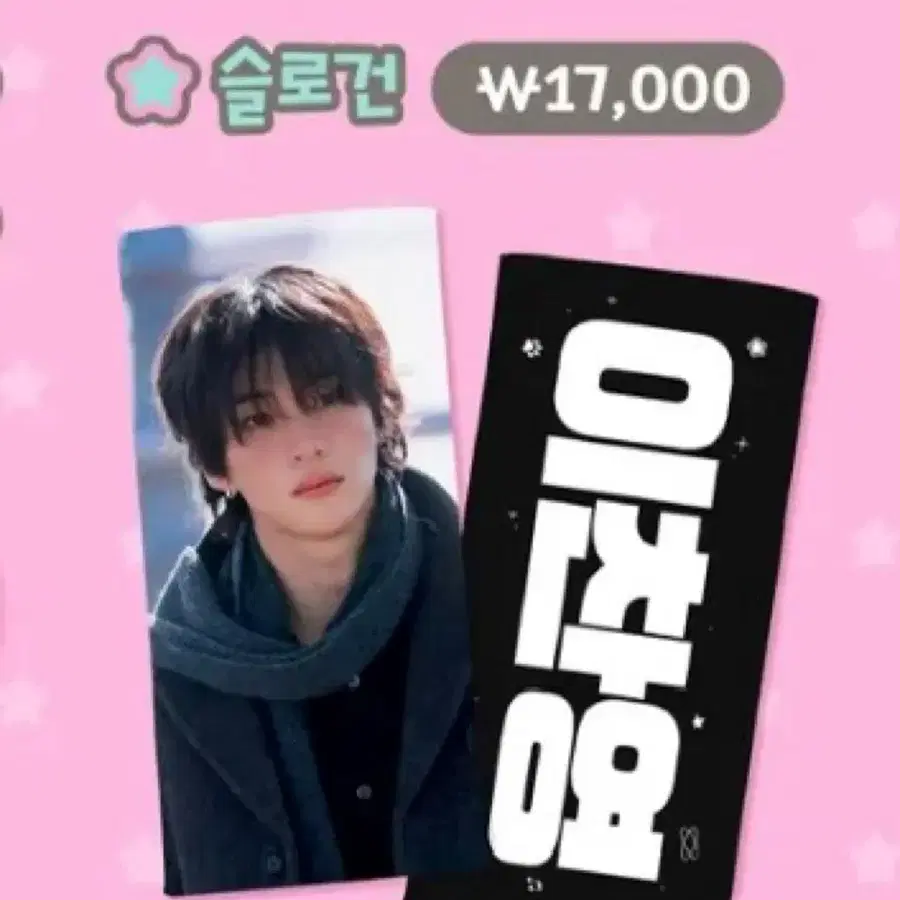 라이즈 앤톤 슬로건 굿즈 riize