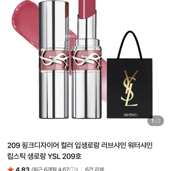 입생로랑 루쥬 볼륍떼 샤인 209호 핑크디자이어