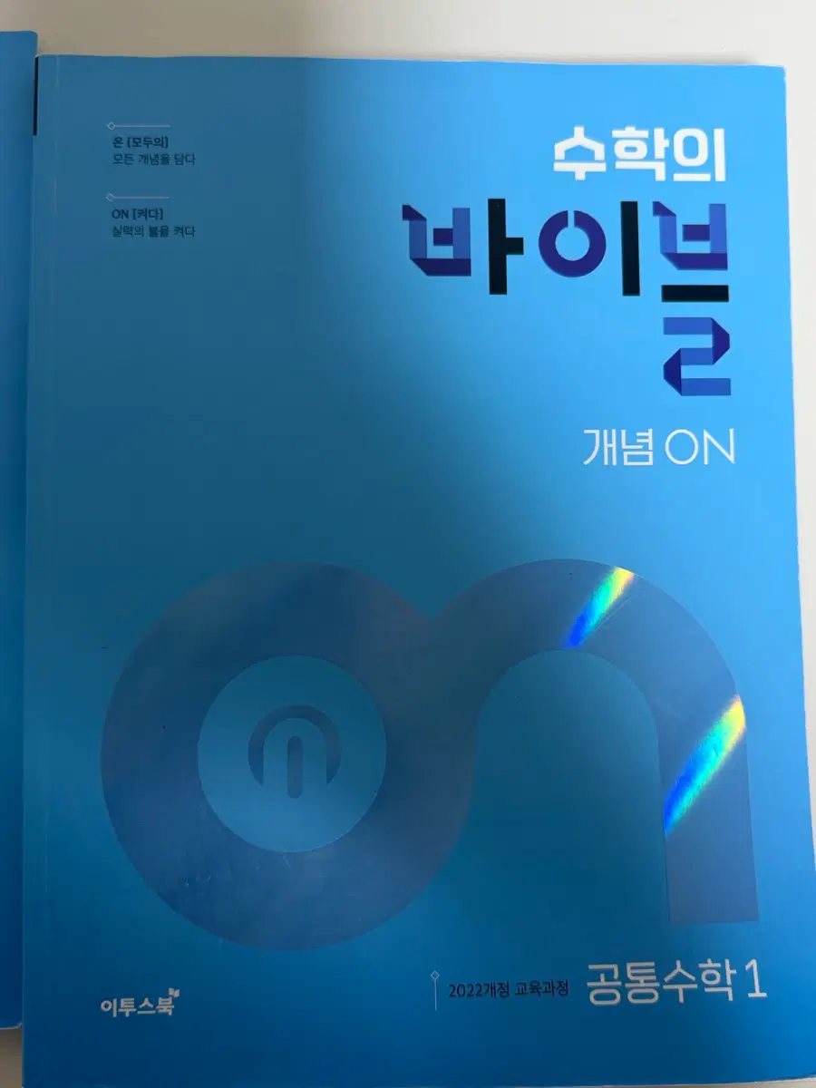 이투스북 수학의 바이브 개념 ON 공통수학1 # 4장 풀어져 있어요