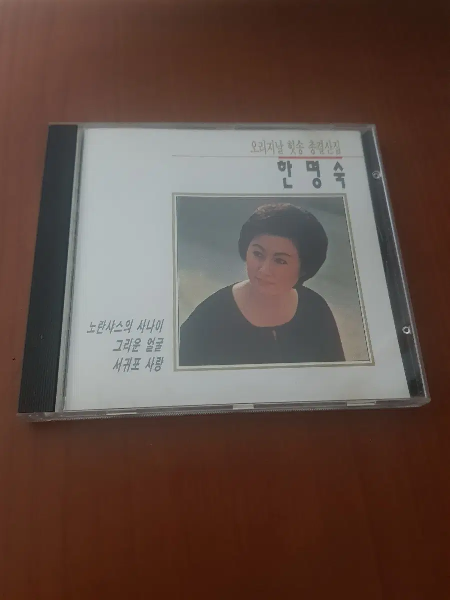 한명숙 오리지널힛송 총결산 옛가요cd 가요씨디 가요시디