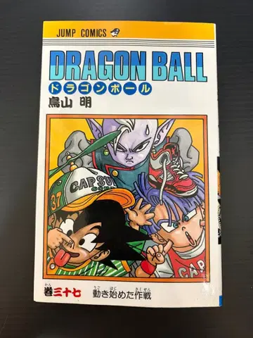 [컨디션 최상] DRAGON BALL 제37권 초판 (점프 코믹스) 토리야마 아키라