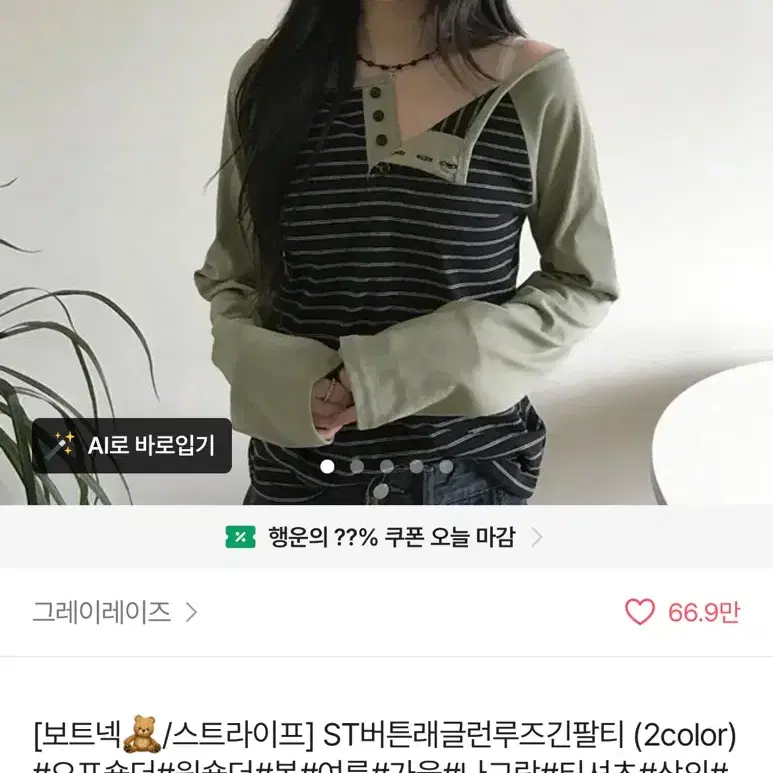 보트넥 스트라이프 긴팔 티