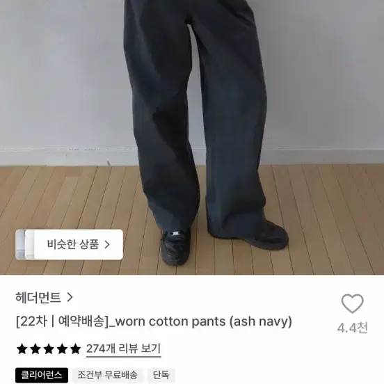 헤더먼트 worn cotton pants(ash navy)
