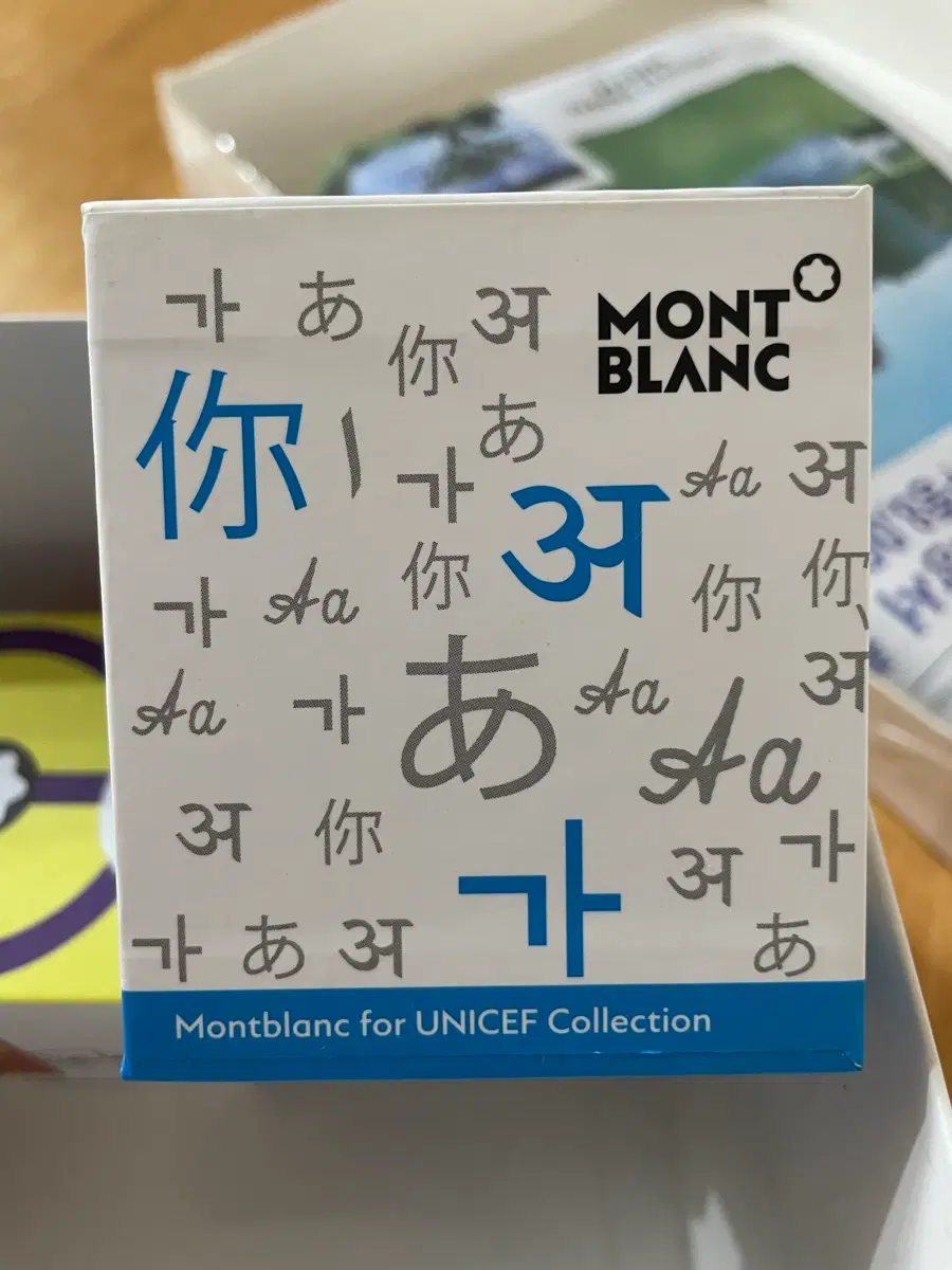 몽블랑 만년필 UNICEF 컬렉션 잉크