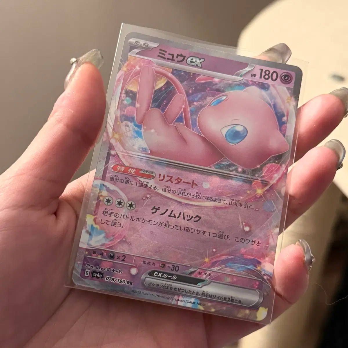 뮤 EX