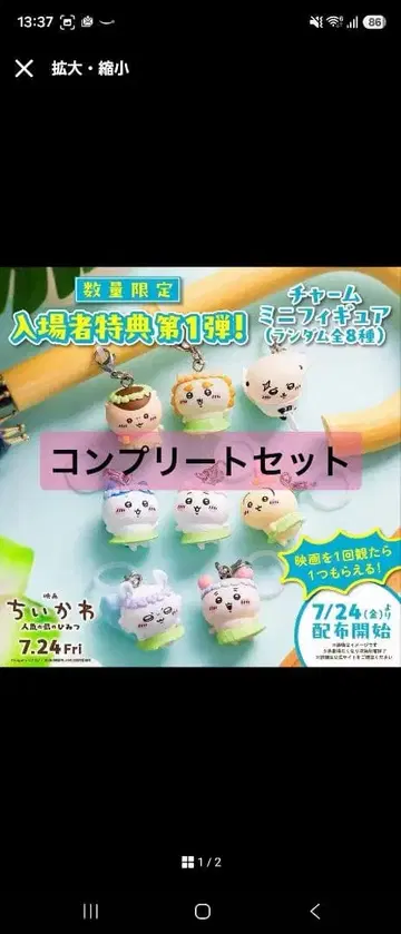 영화 치이카와 인어섬의 비밀 입장 특전 참 미니 피규어 컴플리트