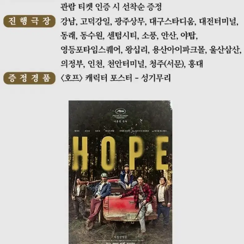영화 호프 캐릭터 포스터 - 성기무리