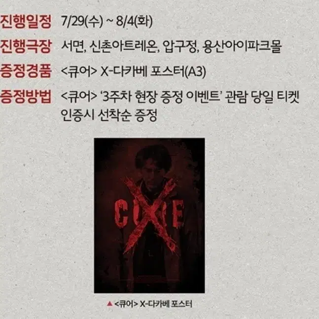 큐어 X-다카베 포스터 (A3)