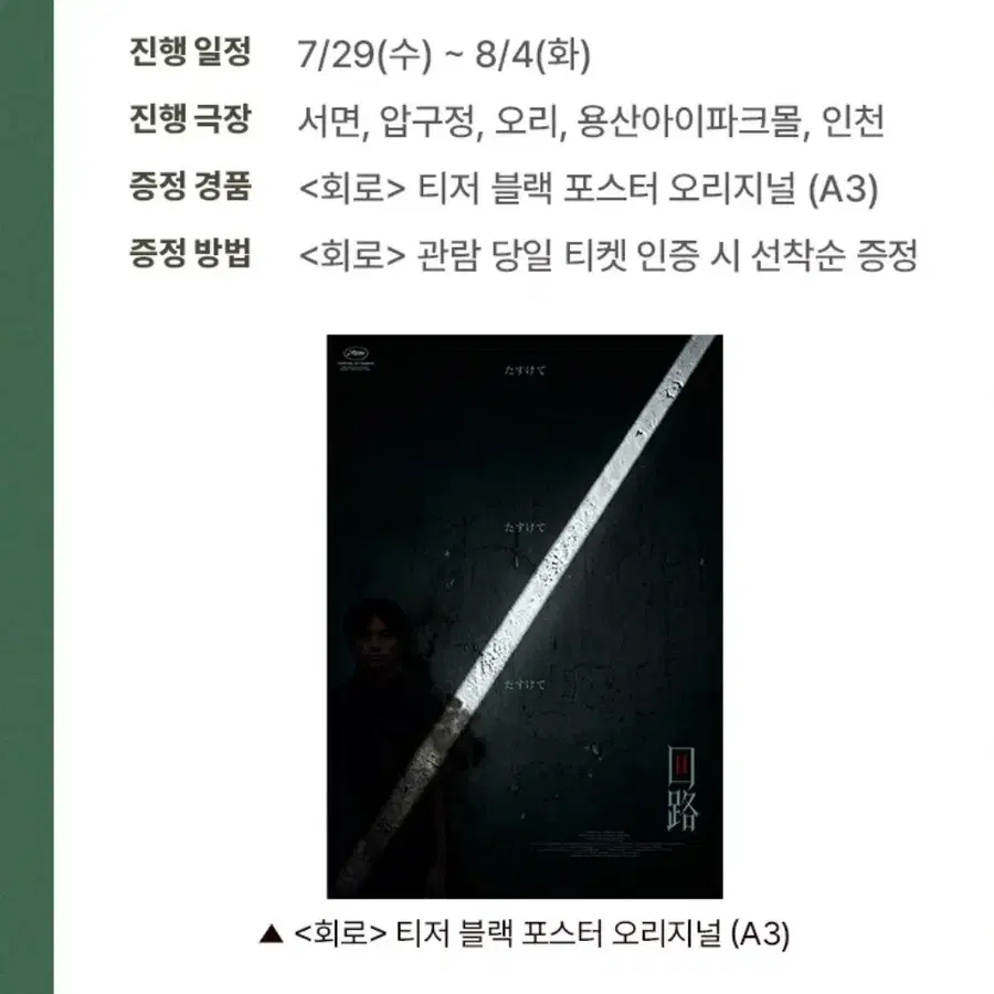 회로 티저 블랙 포스터 오리지널 (A3)