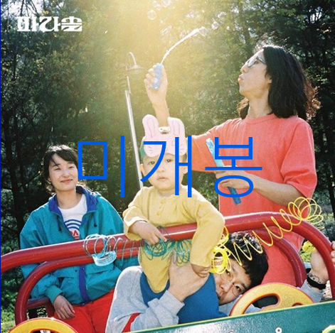 [미개봉] 파라솔 (Parasol) - 아무것도 아닌 사람 (CD)