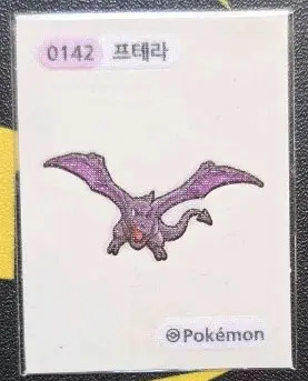 포켓몬 프테라 띠부씰
