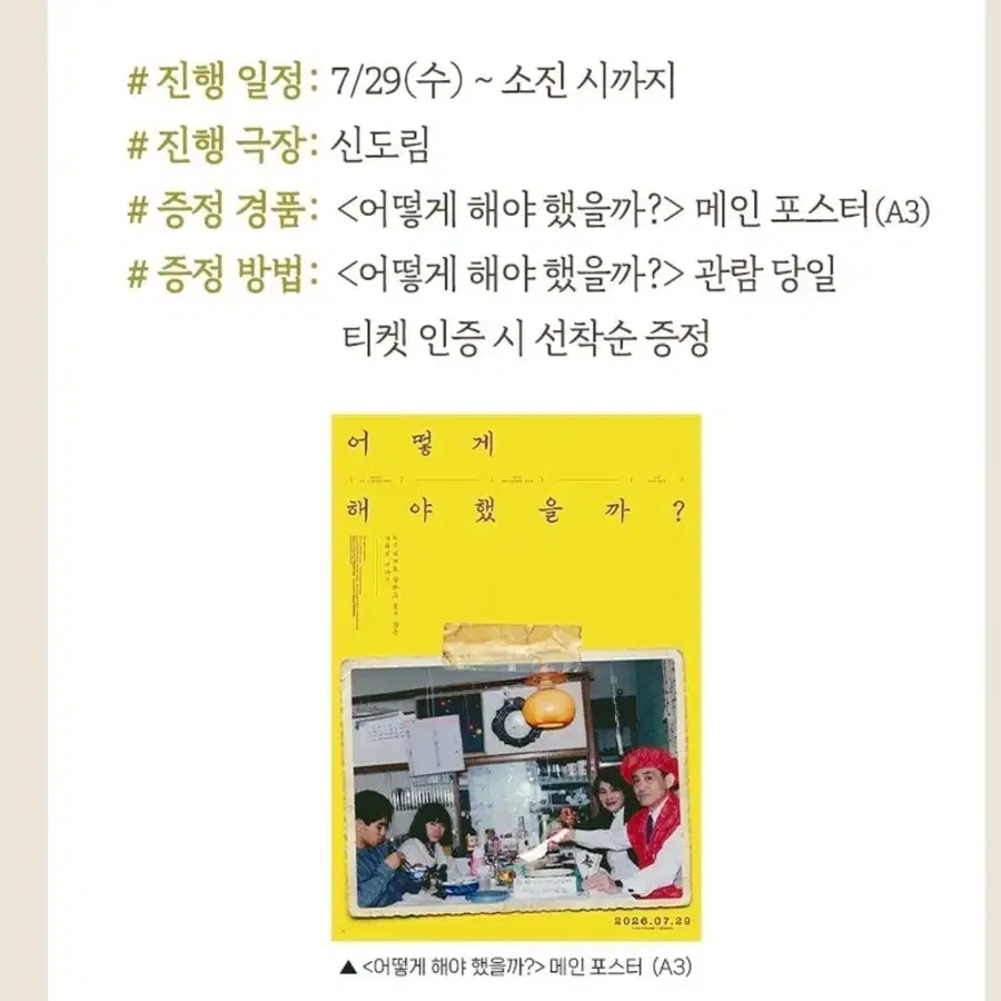 어떻게 해야 했을까 메인 포스터 (A3)
