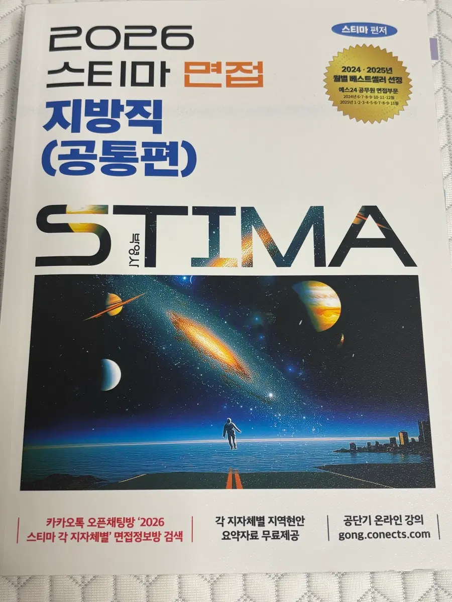 2026 스티마 면접 지방직 교재 (공통편)