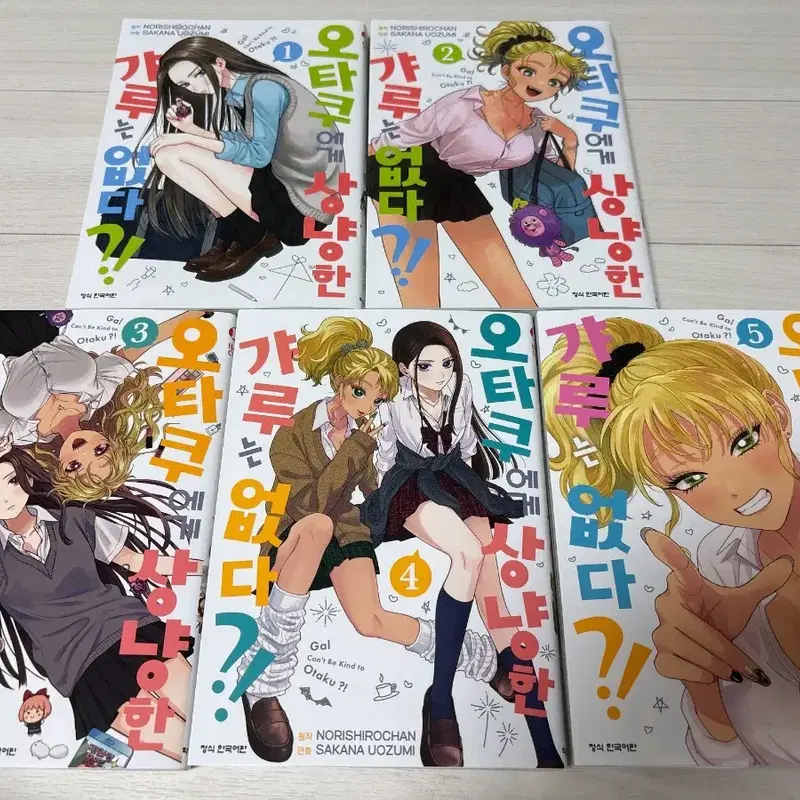 오타쿠에게상냥한갸루는없다?! 1-5일괄