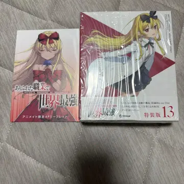흔해빠진 직업으로 세계 최강 13 Blu-ray 포함 특장판