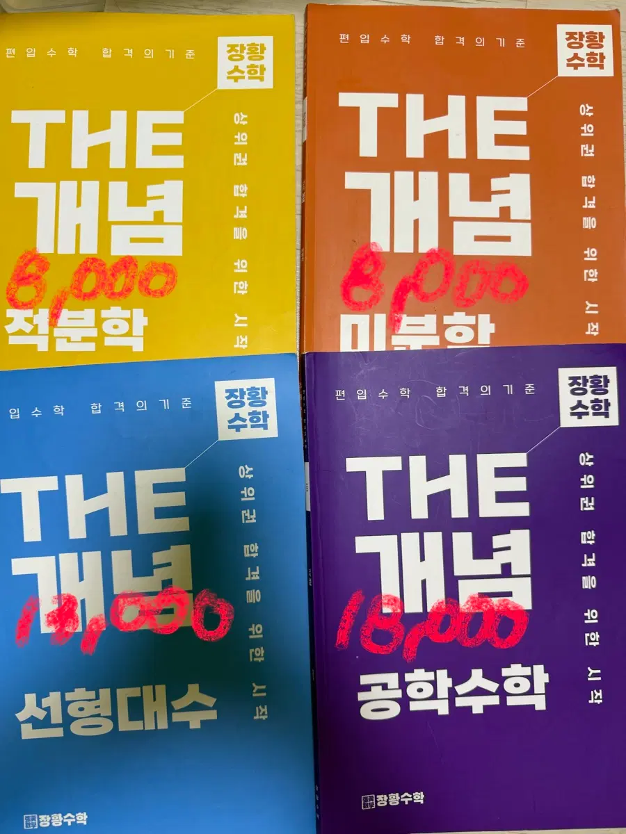 편입수학 교재 판매합니다