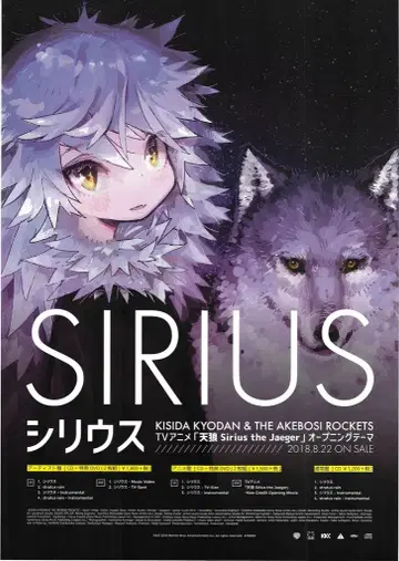 고지용 천랑 Sirius the Jaeger 리버서블 B2 포스터