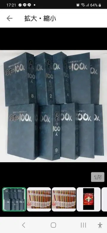 일본의 100인 파일 포함 전권 100권 세트