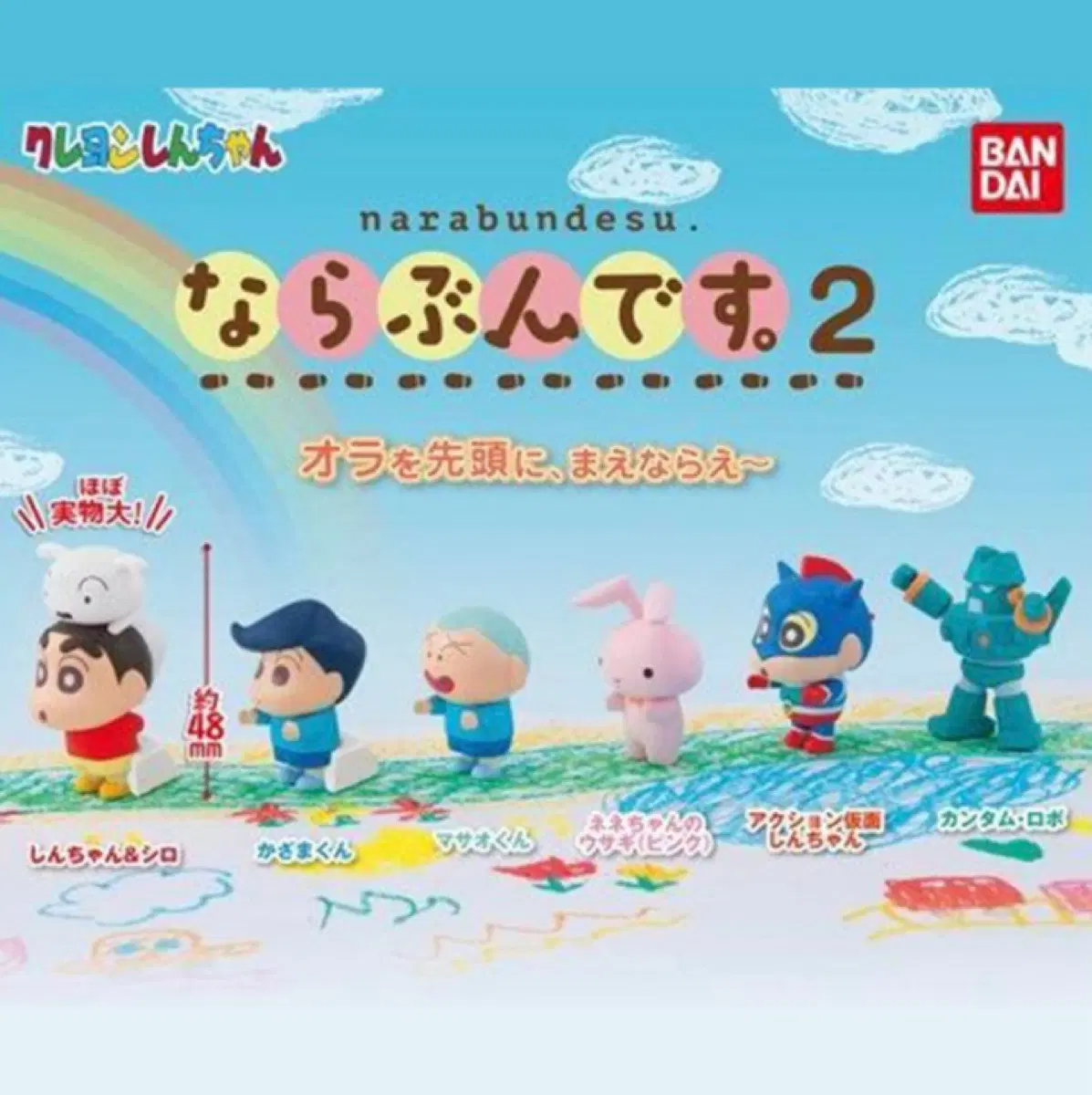 반다이 짱구 나라분데스 나란히 2탄 가챠 6종 풀세트