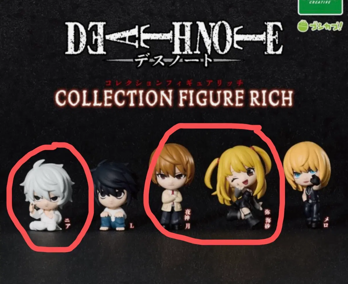 데스노트 컬렉션 피규어 리치 RICH