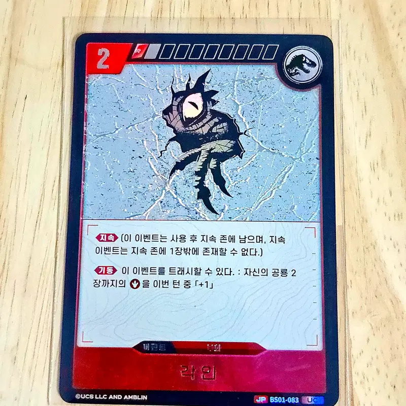 쥬라기공원 TCG 카드 각인 UC 패러렐 BS01-083