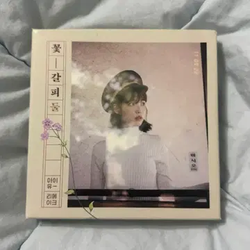 아이유 꽃갈피둘 앨범(개봉) | 음반/영상물 | 번개장터 중고거래