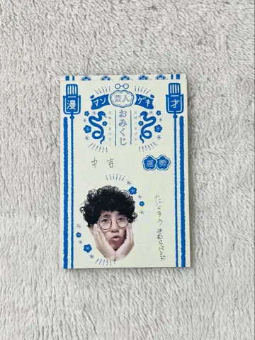 만게키 개그맨 복권 2025 타쿠로 키무라 밴드