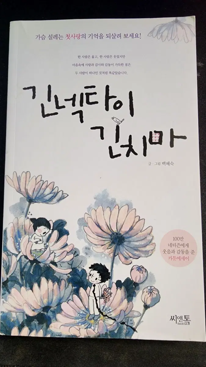 긴넥타이 긴치마 카툰 에세이
