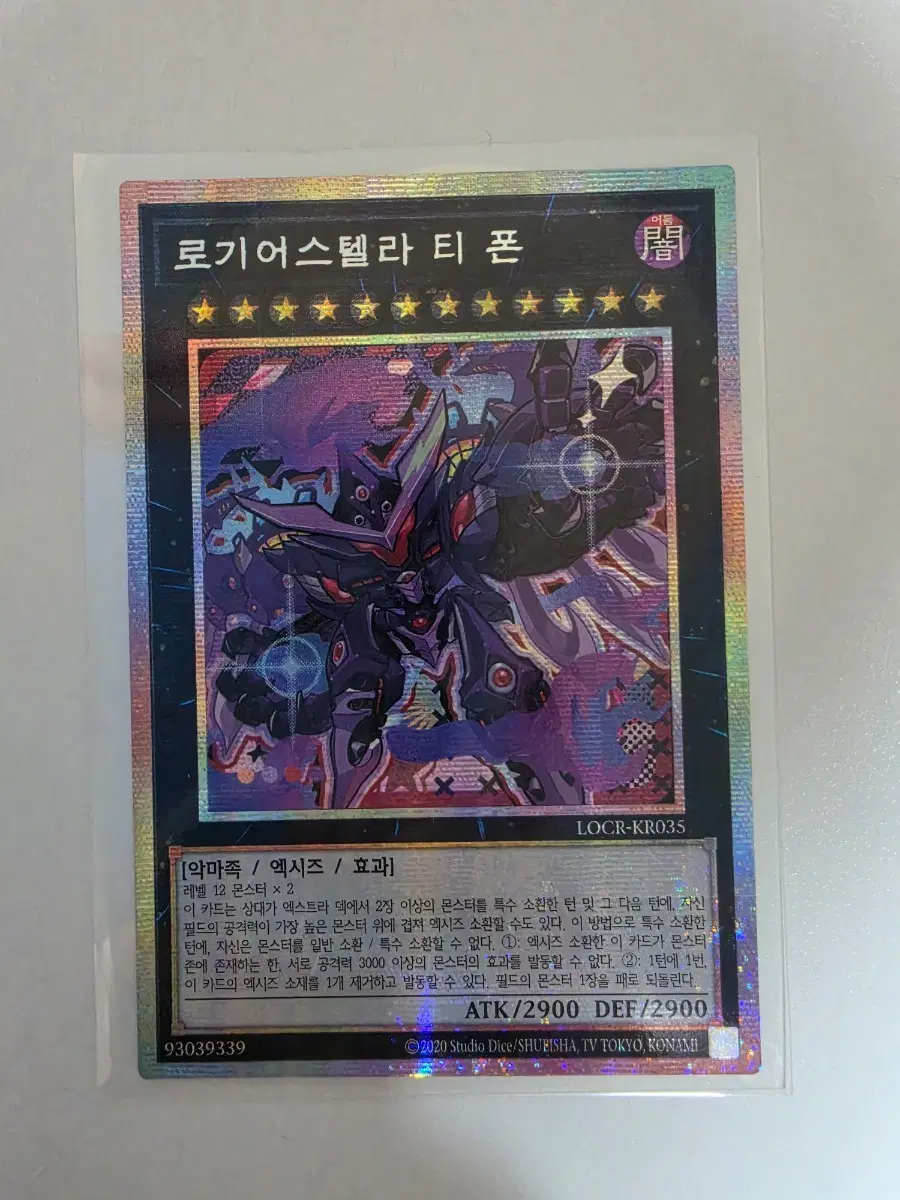 유희왕 로기어스텔라티폰 Prismatic Secret Rare