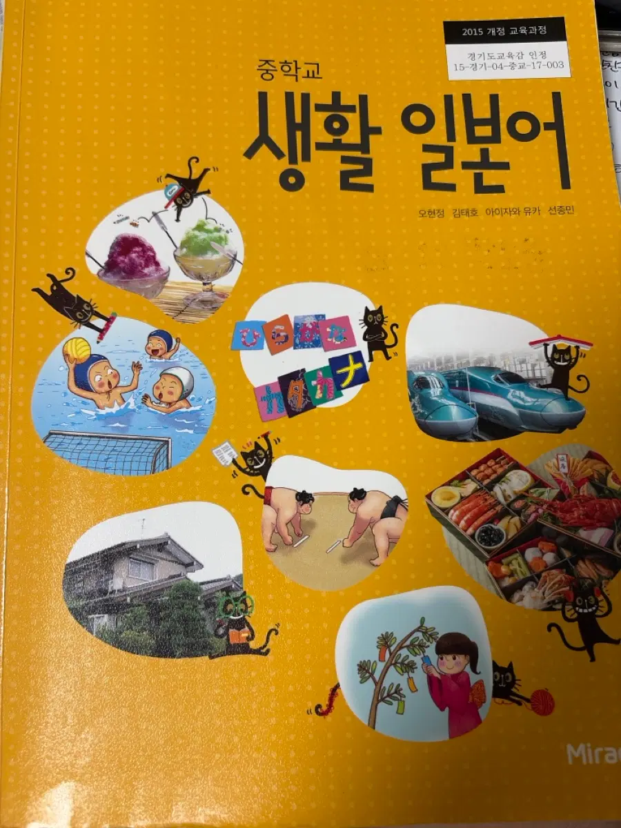 중학교 생활 일본어 2015 개정 교육과정