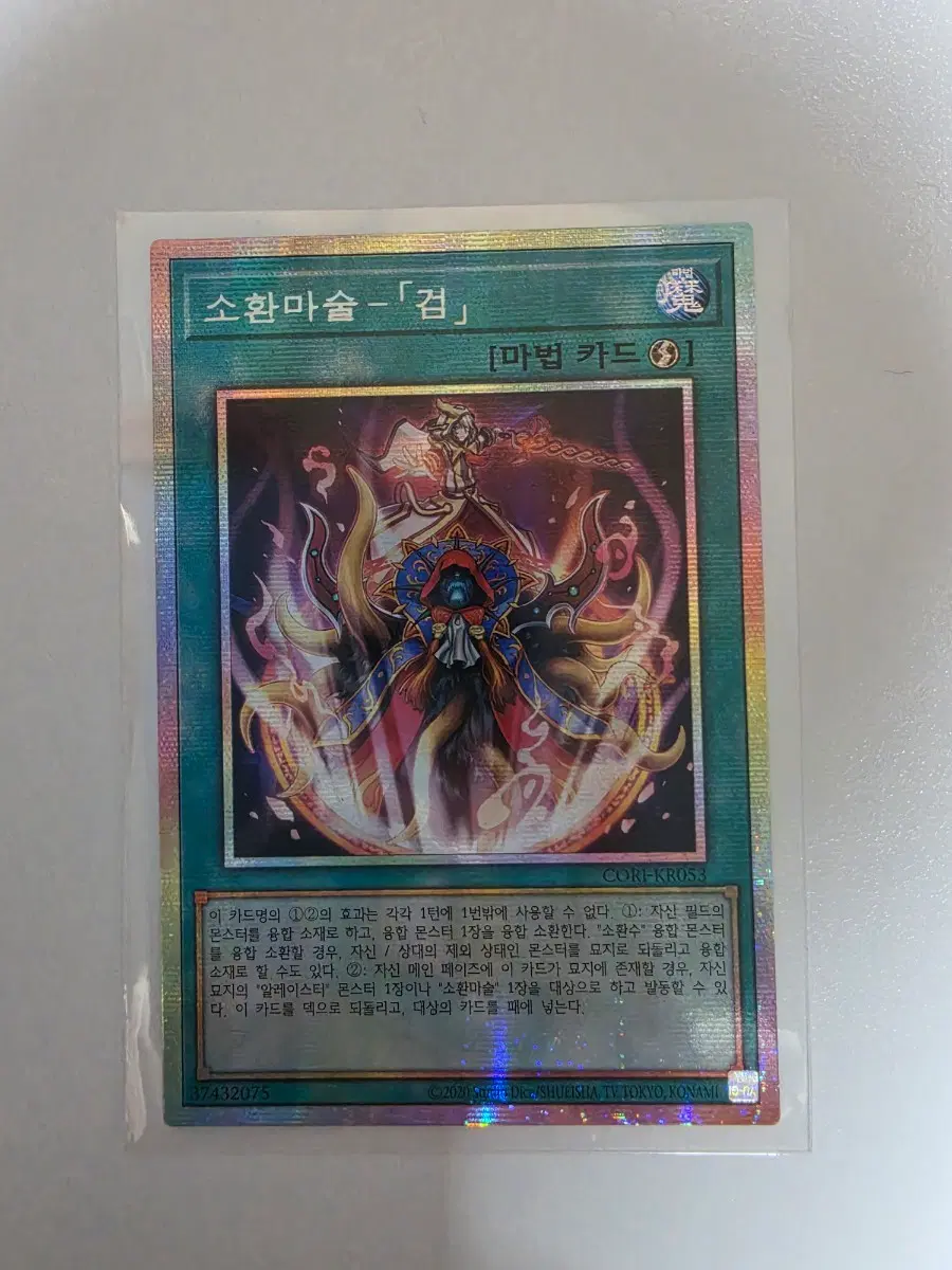 유희왕 소환마술-검 Prismatic Secret Rare