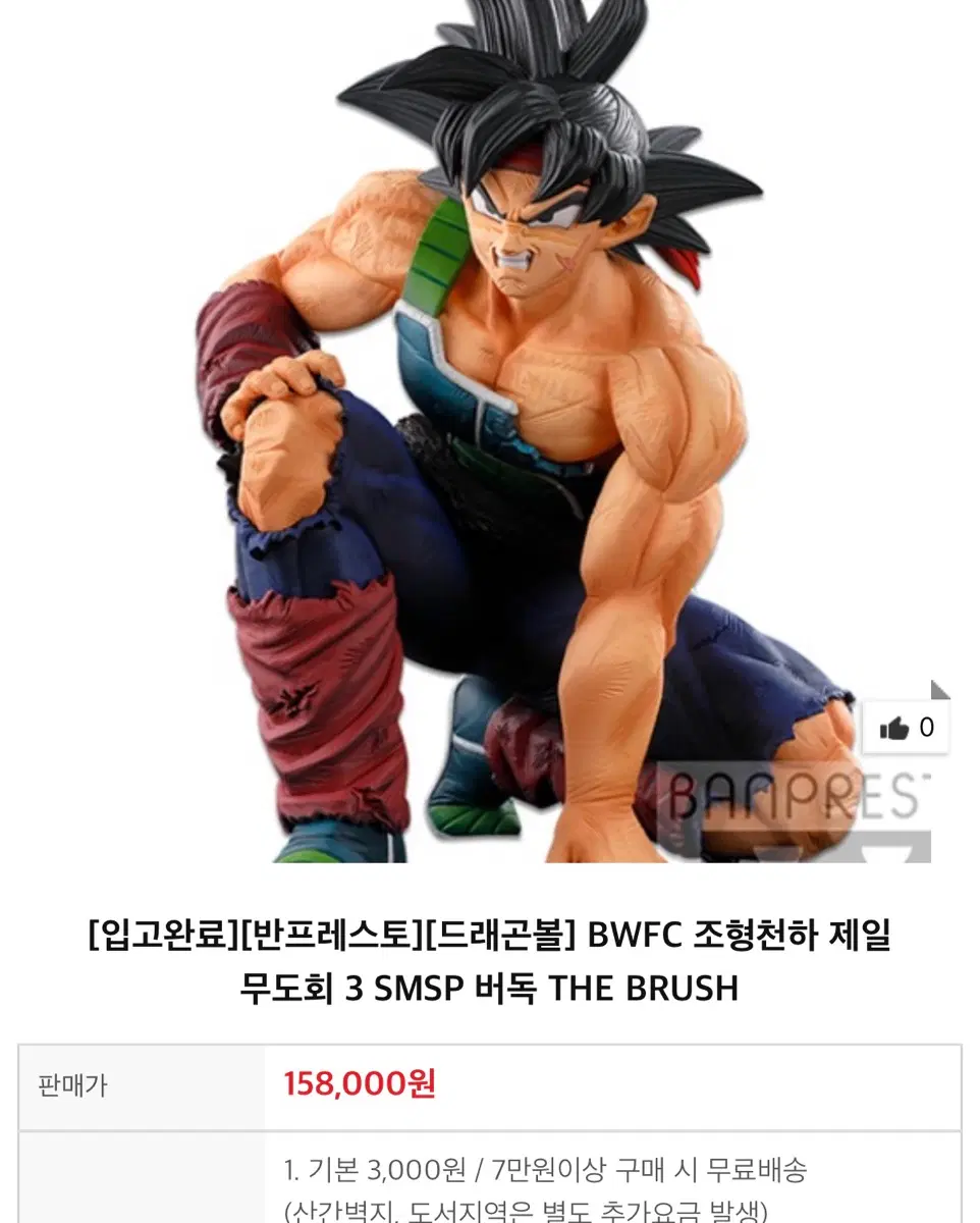 [드래곤볼] BWFC 조형천하 제일 무도회 3 SMSP 버독 THE ORIGINAL