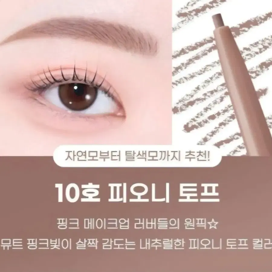 [새상품/단종제품]페리페라 스피디스키니브로우 10호 피오니토프