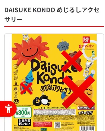 DAISUKE KONDO 메지루시 액세서리 4개 세트