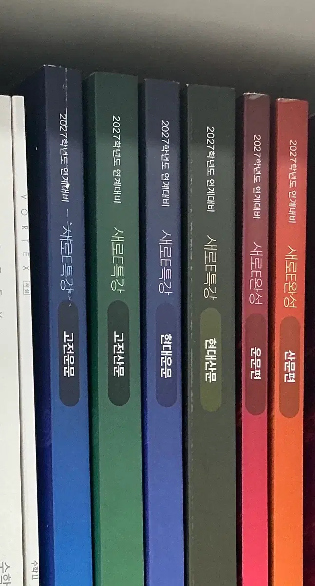 강남대성 재종 ebs 교재 6권