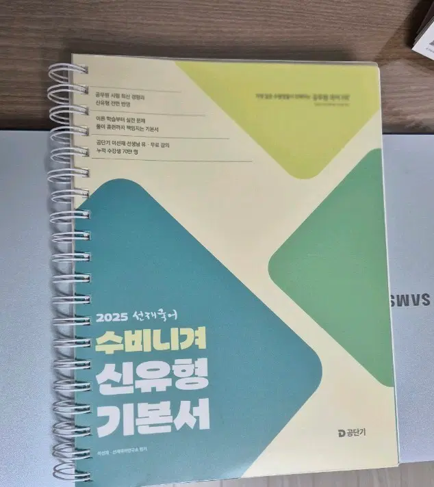 2025 선재국어 수비니겨 신유형 기본서 공무원 공단기 문제집 기출