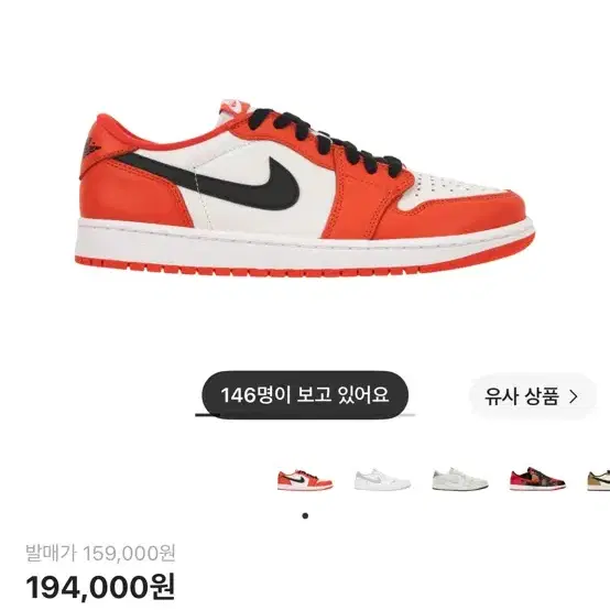 조던 1 로우 OG 스타피쉬 275