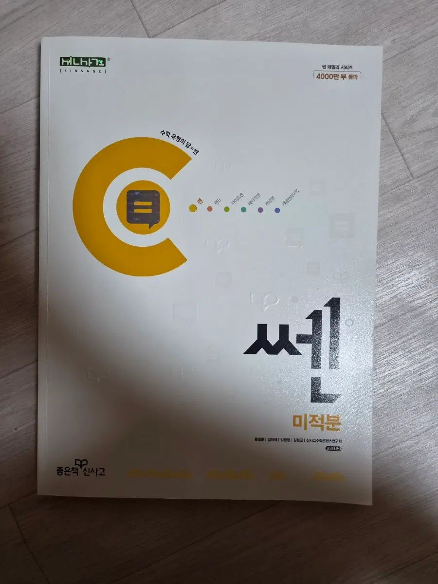 쎈 미적분