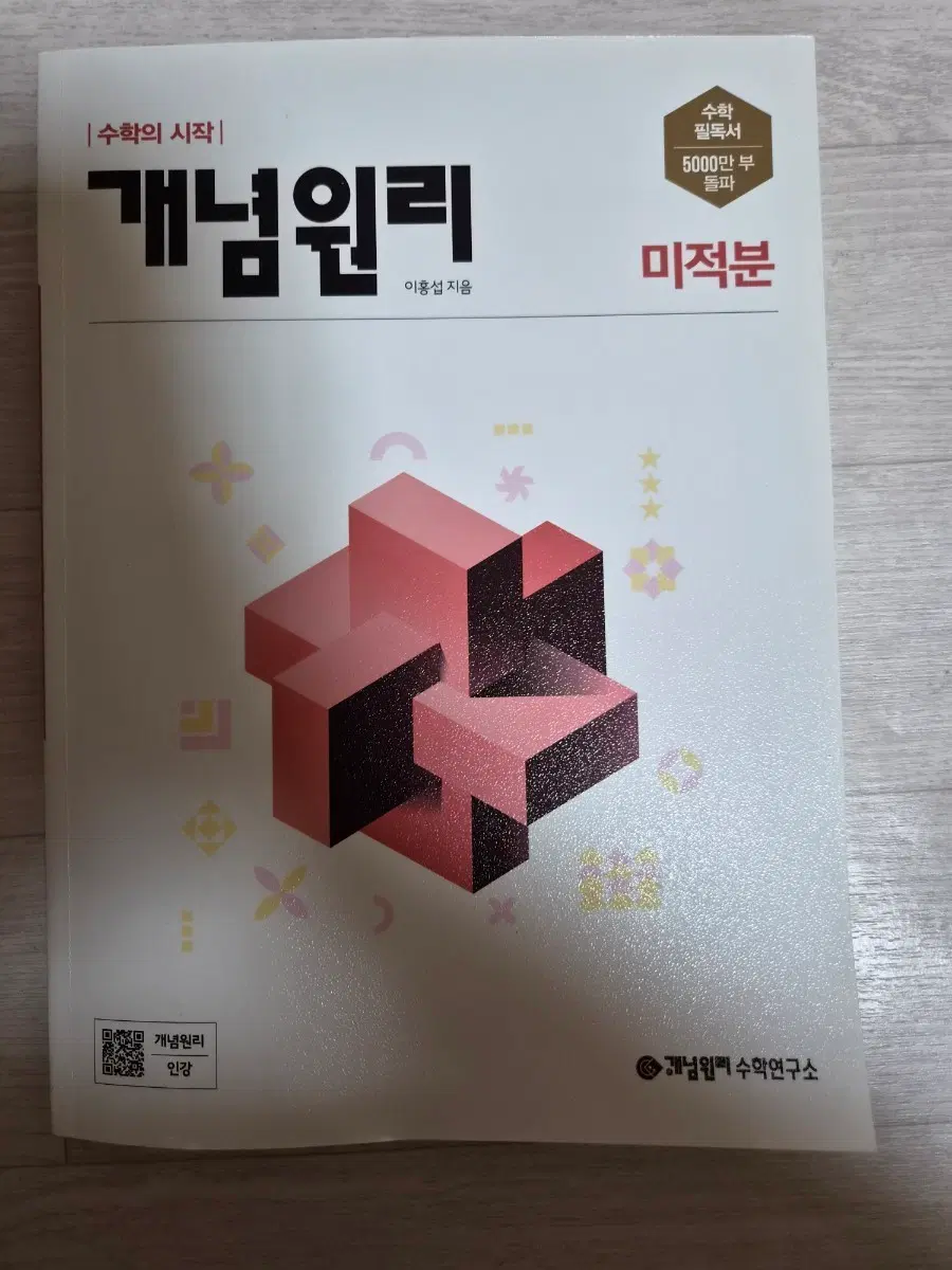 개념원리 미적분