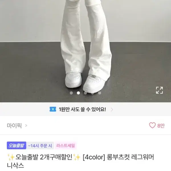 에이블리 레그워머 니삭스