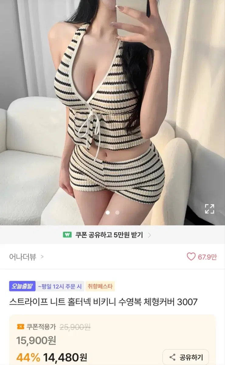 스트라이프 니트 홀터넥 비키니 수영복 세트