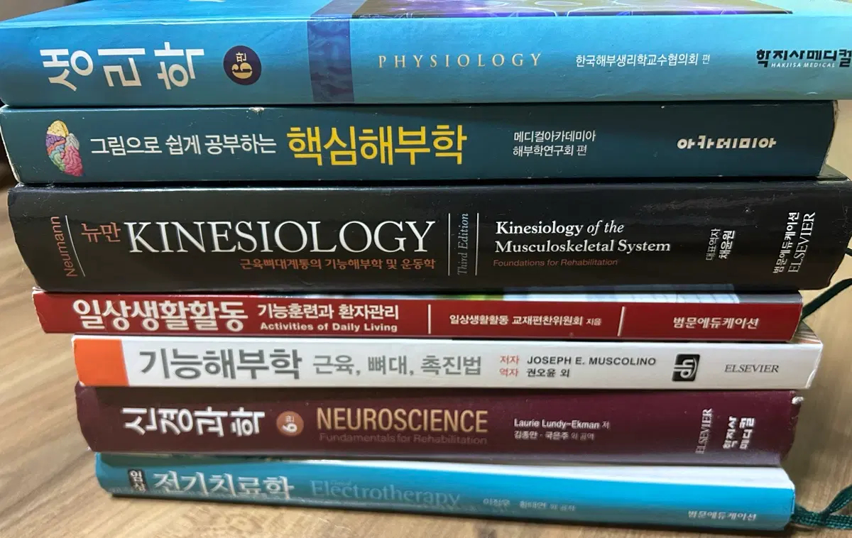 생리학, 전기치료학, 기능해부학,신경과학6판, 뉴만, 물리치료학과 책 팝니다.