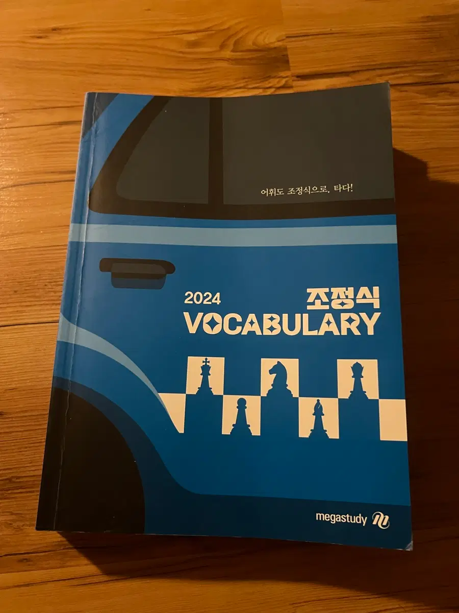 조정식 voca 수능 영단어